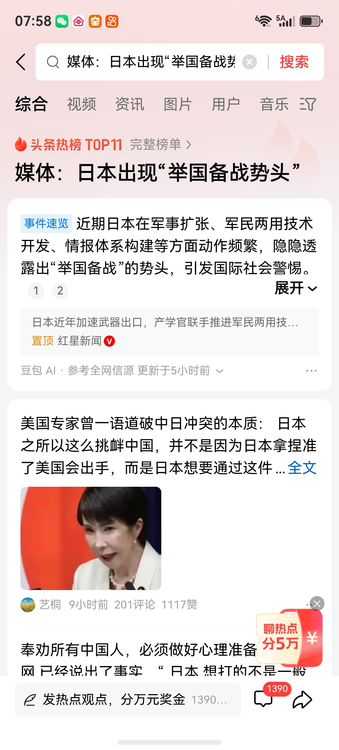 狼子野心毫不掩饰，日本全民备战、全国备战，军工企业订单翻了三番，中俄需要有核打击