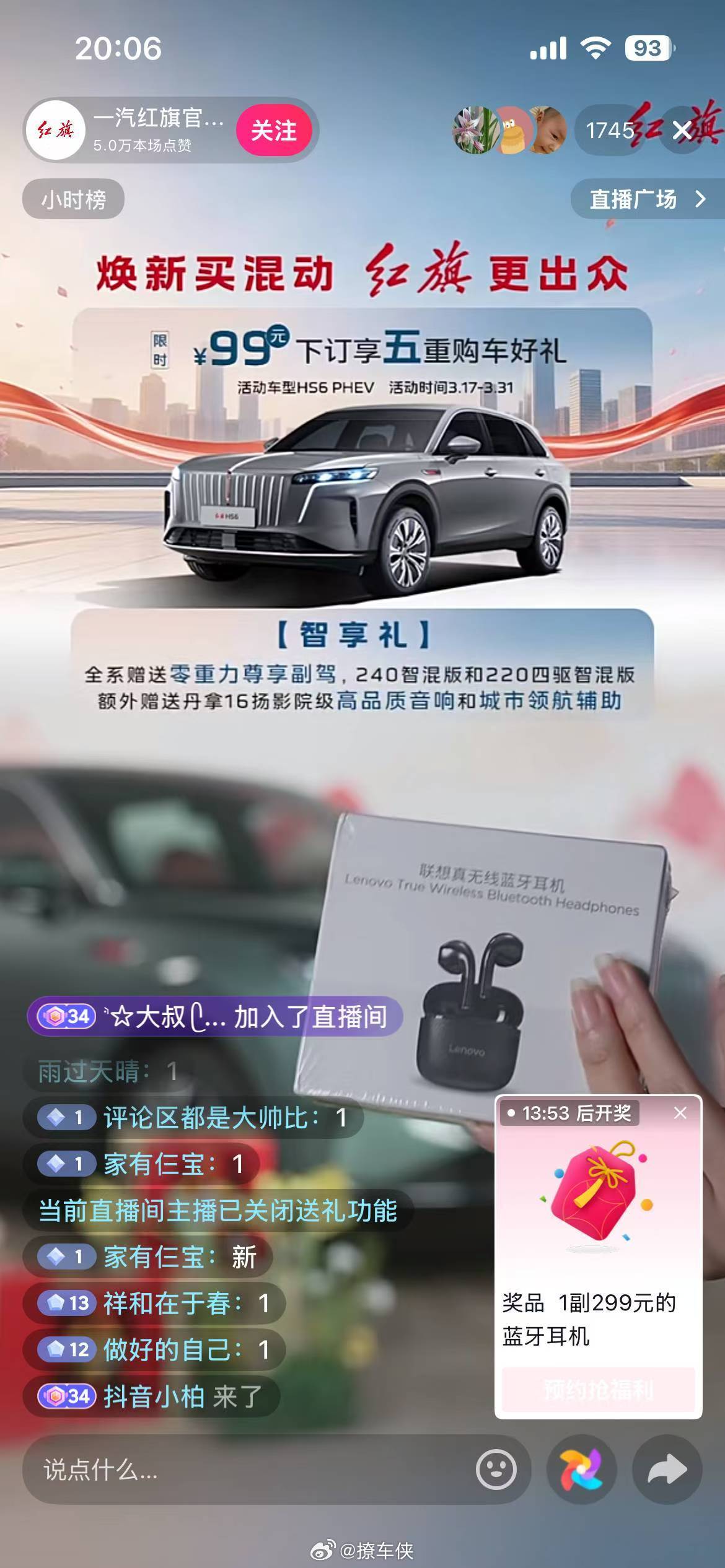 红旗的直播间真是夯，天天送礼品，不买车也有机会拿