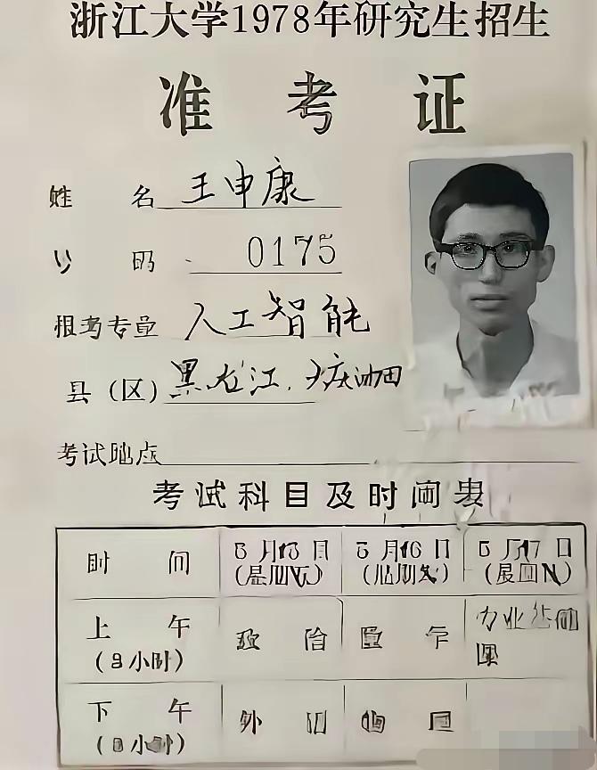 78年的准考证