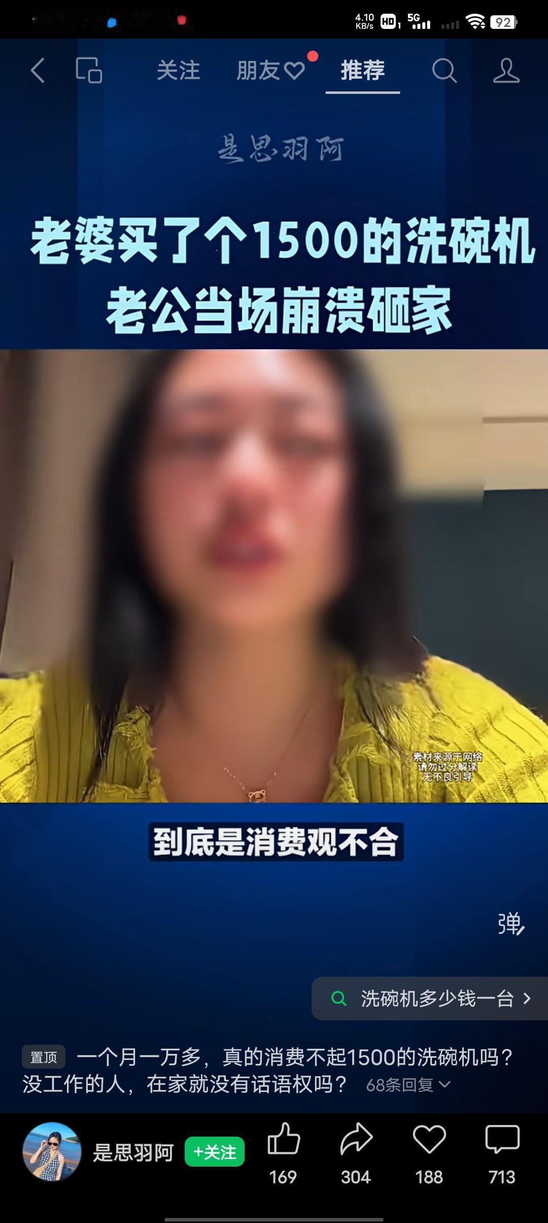 老婆，买了一个1500元的洗碗机，老公，当场崩溃砸家。
网传真实事件，老公月薪1