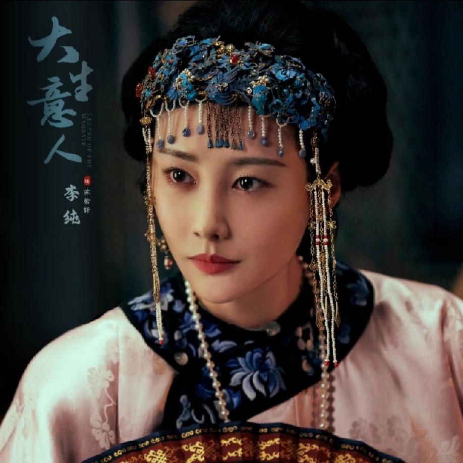 李纯的演技值得称赞！

虽然出演的是神秘女商人，但是也让观众看到了商人的胆识！没