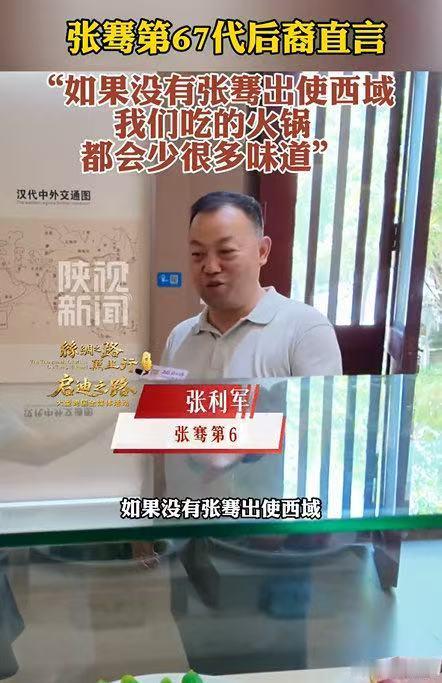 陕西这个村住着500多名张骞后裔循着美食探寻历史，在烟火缭绕的村落里，读懂波澜壮