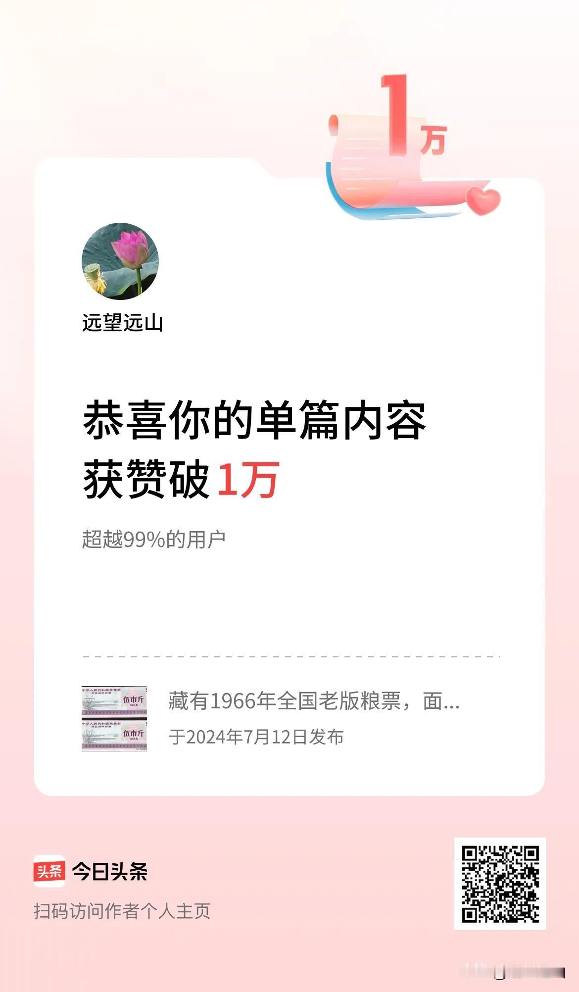 怎么也想不到[抠鼻]我是新手小白一篇给了1300万展现量[耶]该单篇点赞量已到1