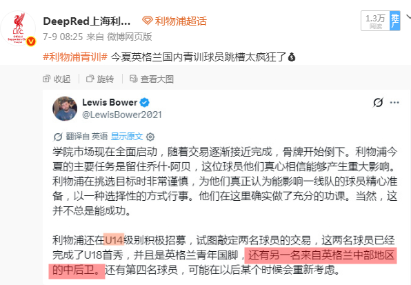 利物浦青训  答案揭晓，效力西布朗7年的中卫 以赛亚布莱恩 注销了U14 梯队资