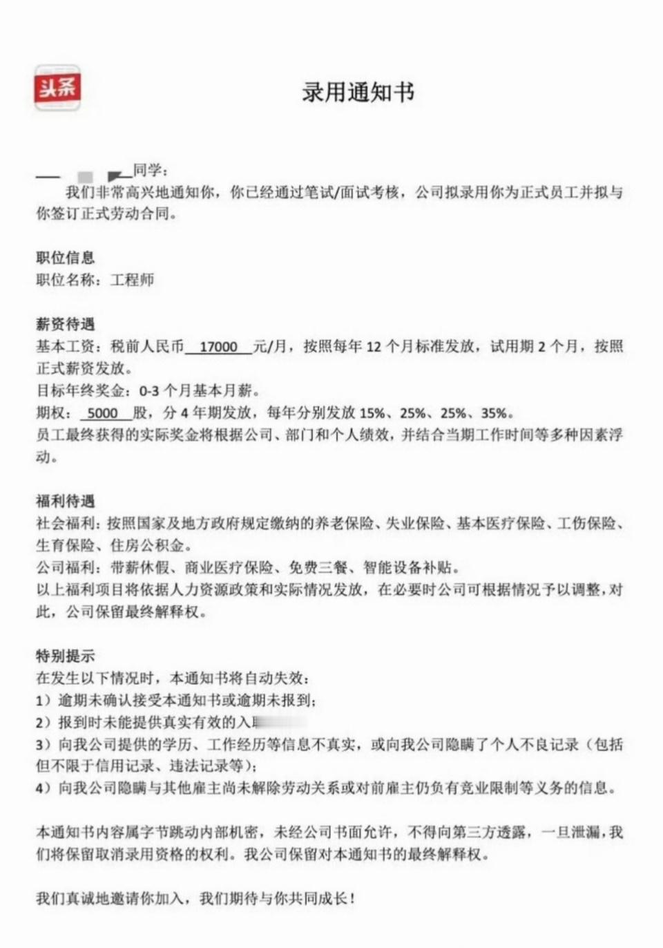 字节跳动一亿美金估值的offer长这样 看了下，那可是2014年，应该不止字节，