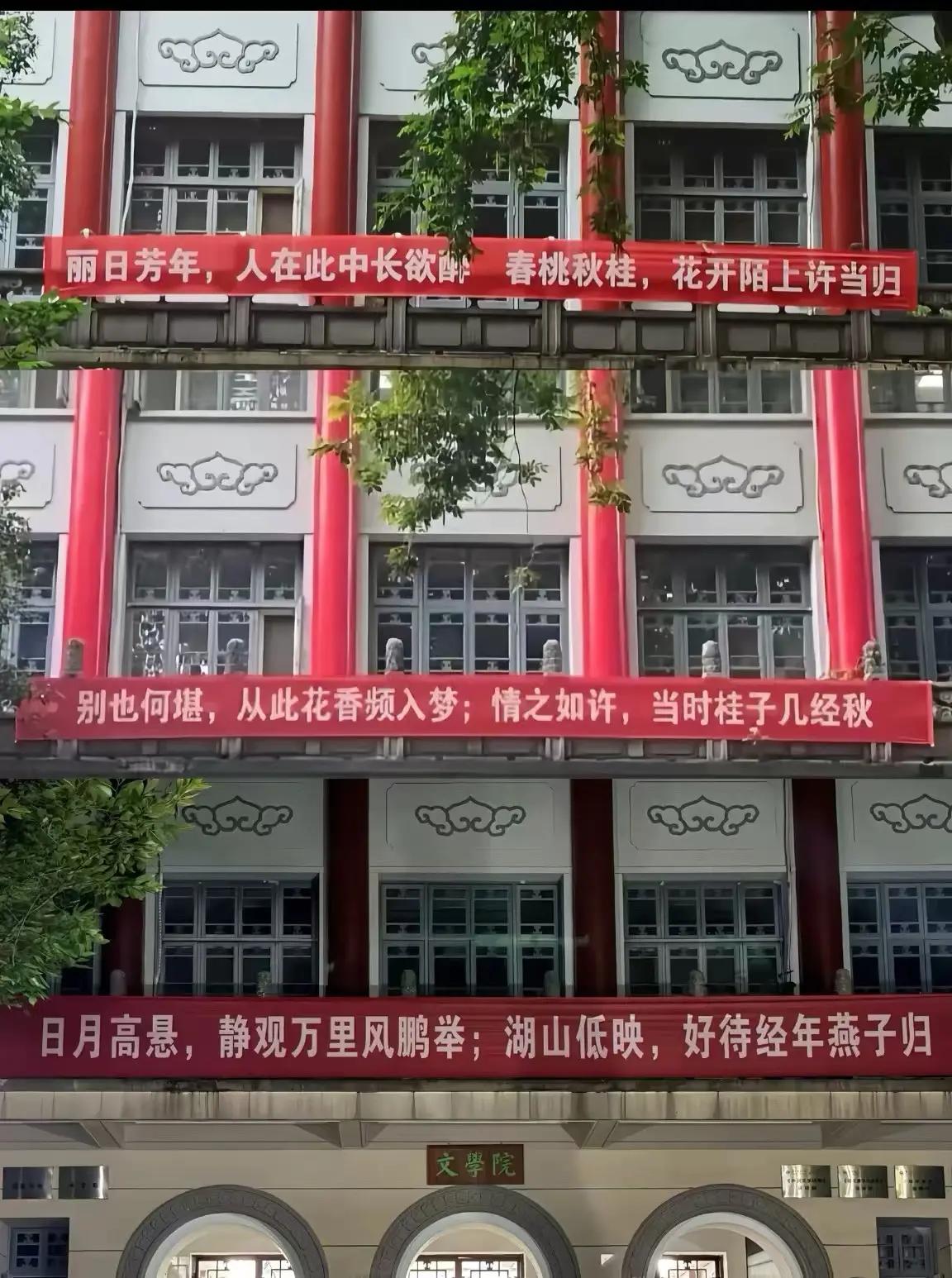文学院的对联写的即浪漫又绝美