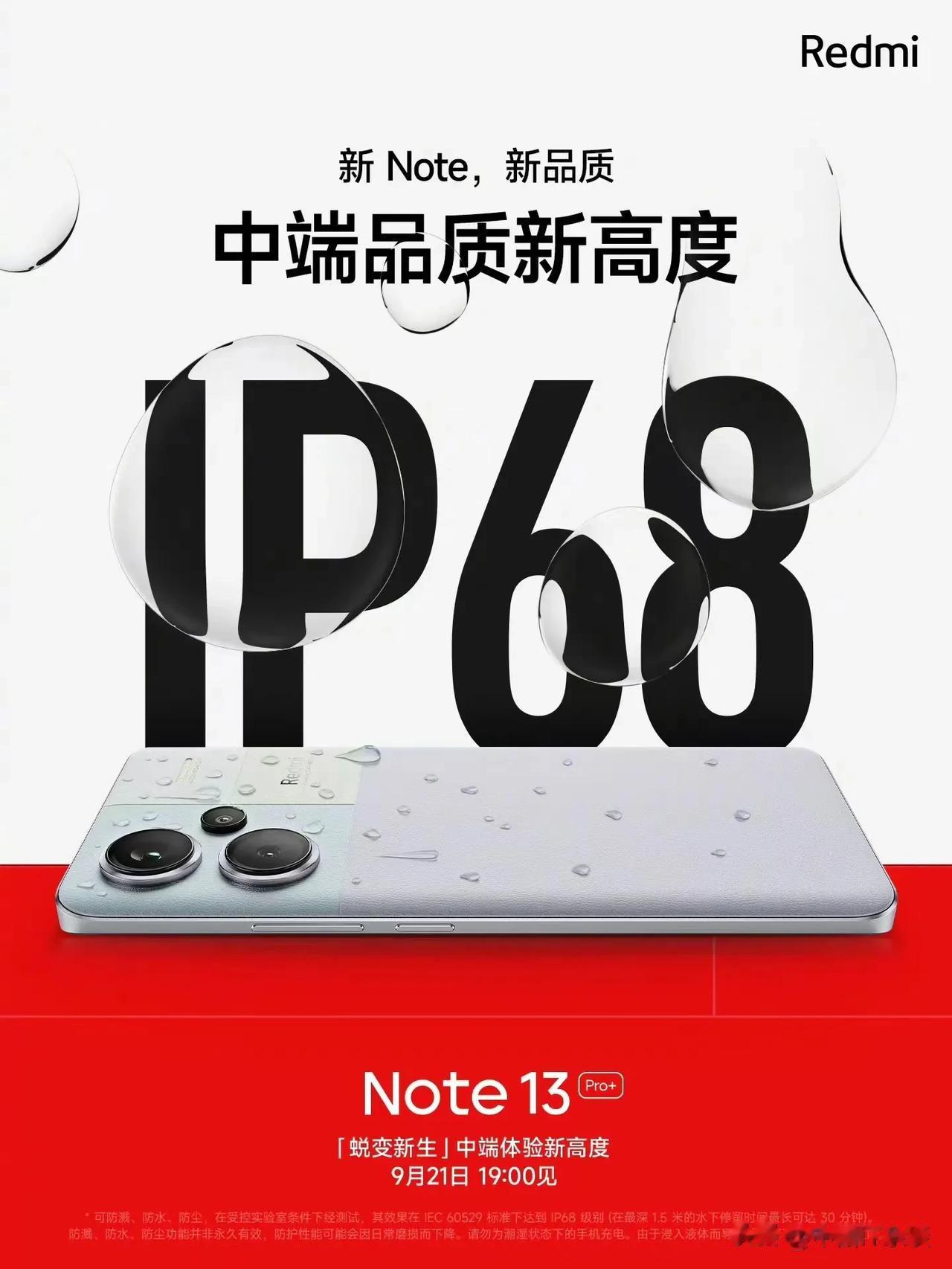 中端机上IP68防水，卢伟冰够狠！9月21号周四晚Redmi Note 13 P
