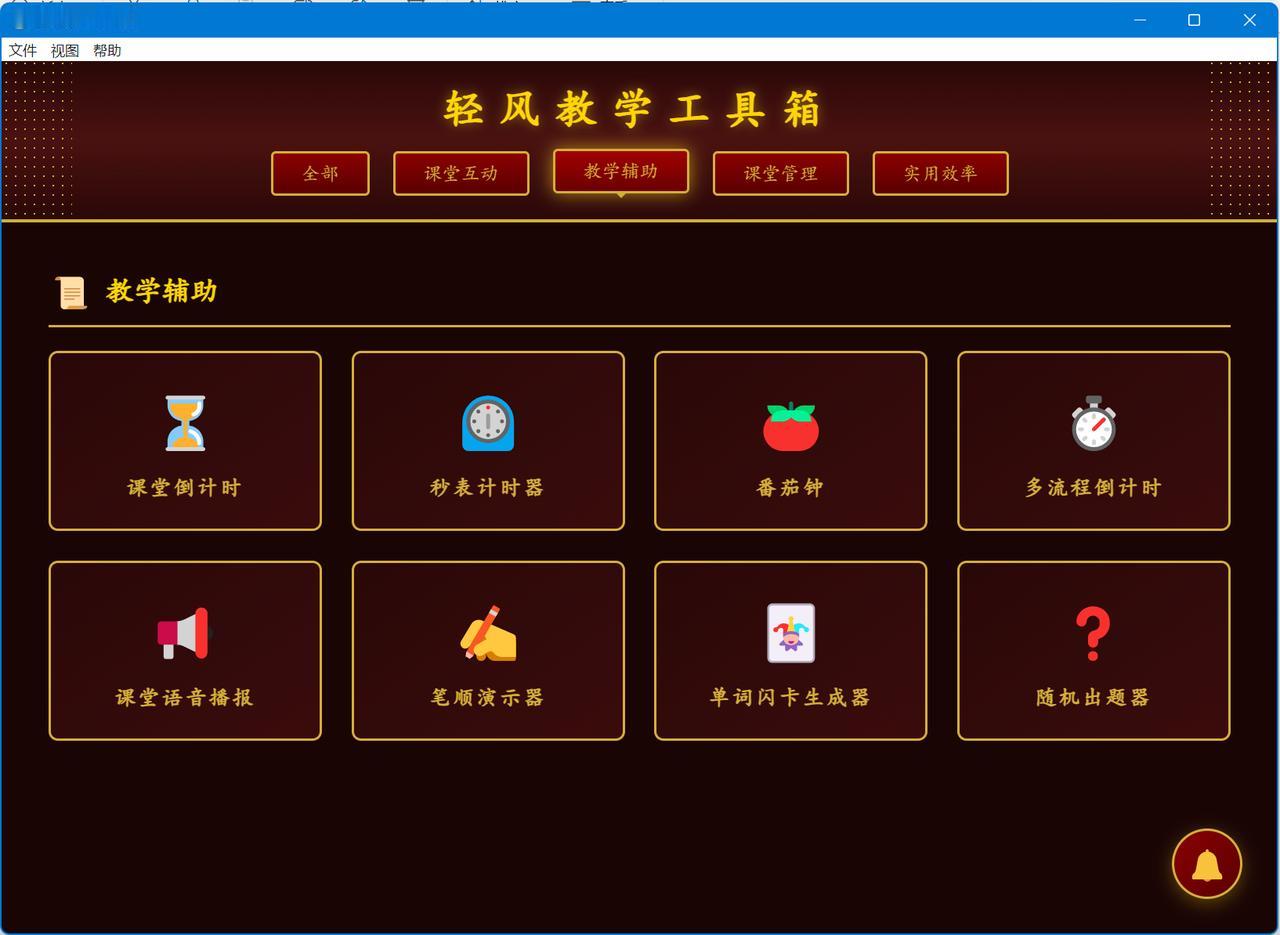 两周前用Electron开发一个教师教学工具箱，后由于遇到高考，把精力都放到写高