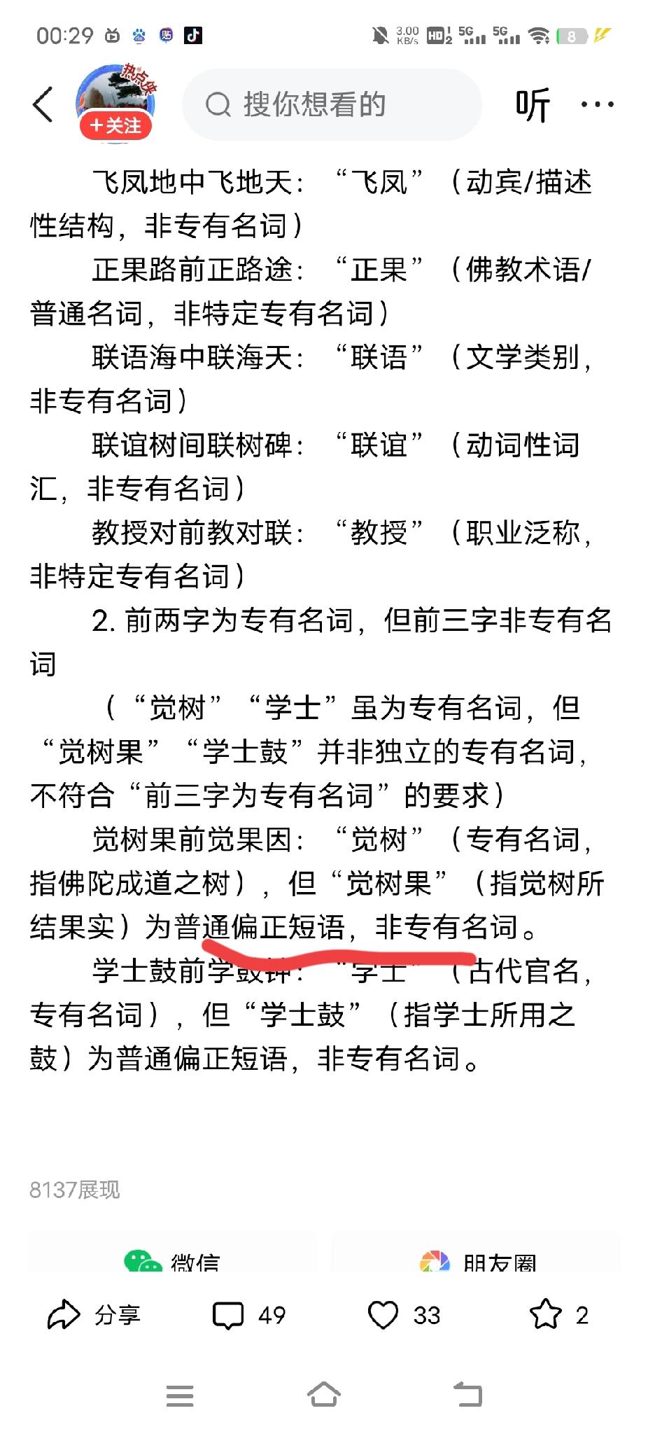 观音山上观山水，网上一群半桶水，带着私心评联。天天骂骂咧咧，骂评委不公正，其实呢