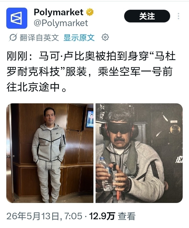 好家伙，美国国务卿鲁比奥穿上被绑架的马杜罗同款服装，登上了美国的“空军一号”飞机