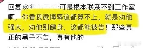 星旭好像取证了几个粉丝，其中有一个只是日常劝他健身，如果只是这种程度，辱追都算不