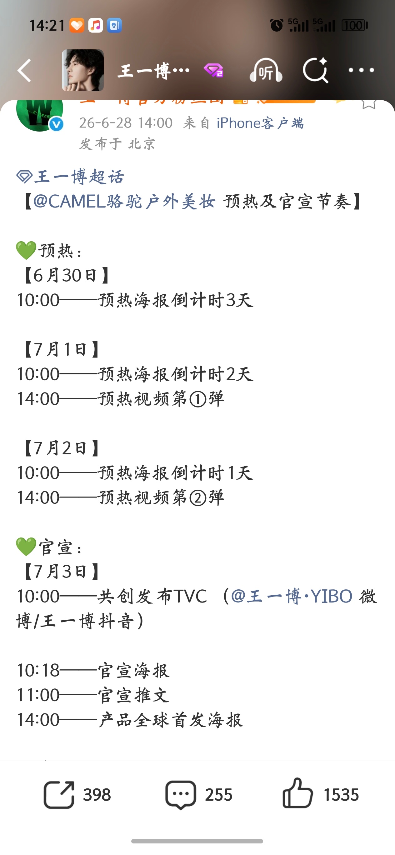 骆驼户外美妆你们谁用过吗？我一直以为传的假消息呢，这都要官宣了应该是主防晒的吧 