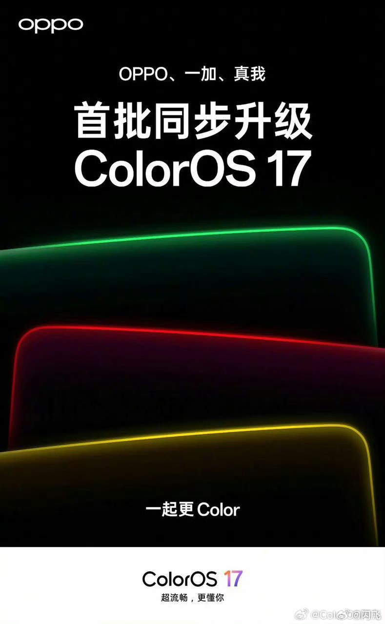 天下大势，分久必合。OPPO、一加、真我将同步升级ColorOS 17[并不简单