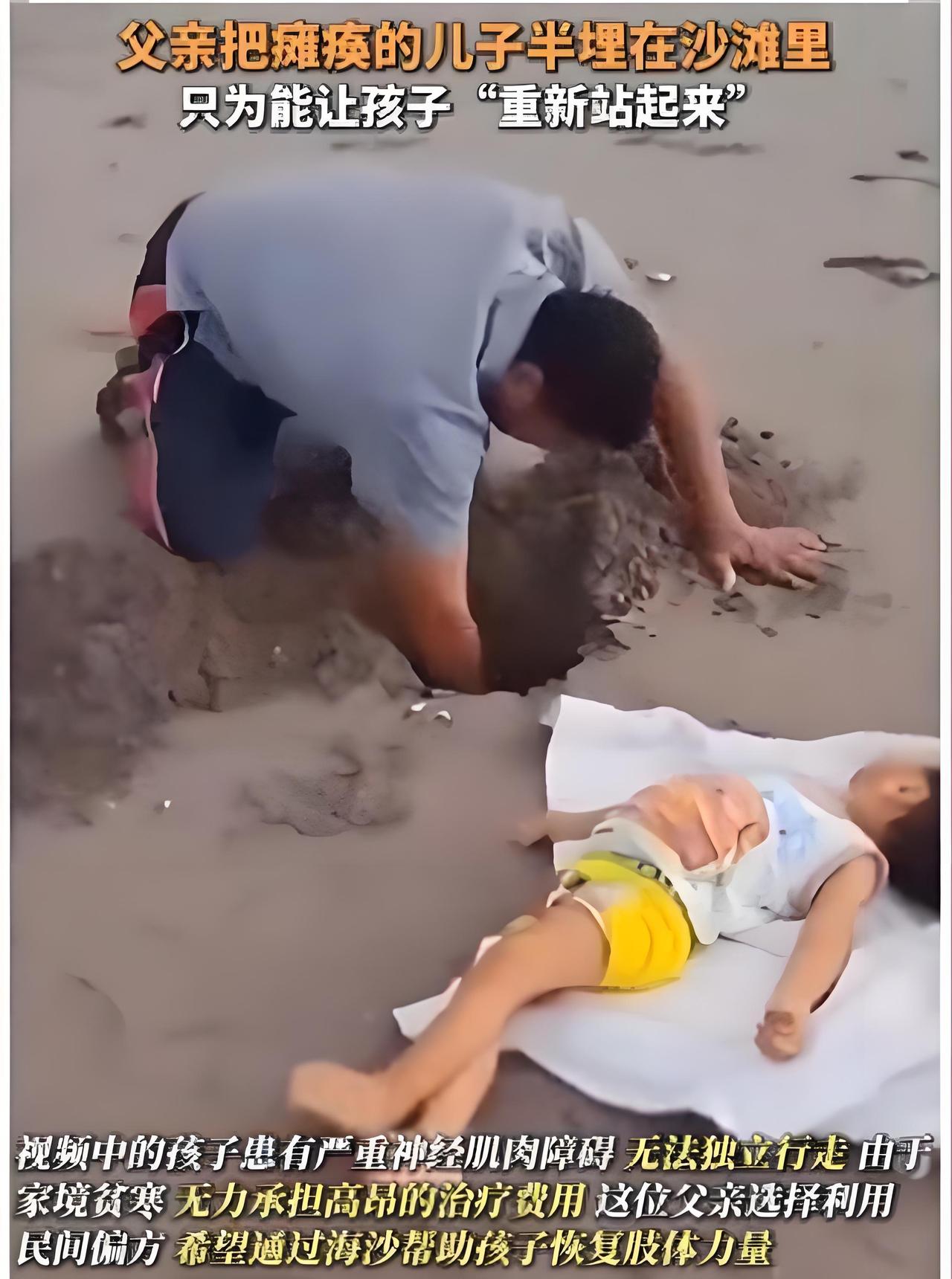 一名双腿无法正常活动的孩子被父亲扶进沙坑。父亲弯着腰，一捧一捧往孩子腿边填沙，直