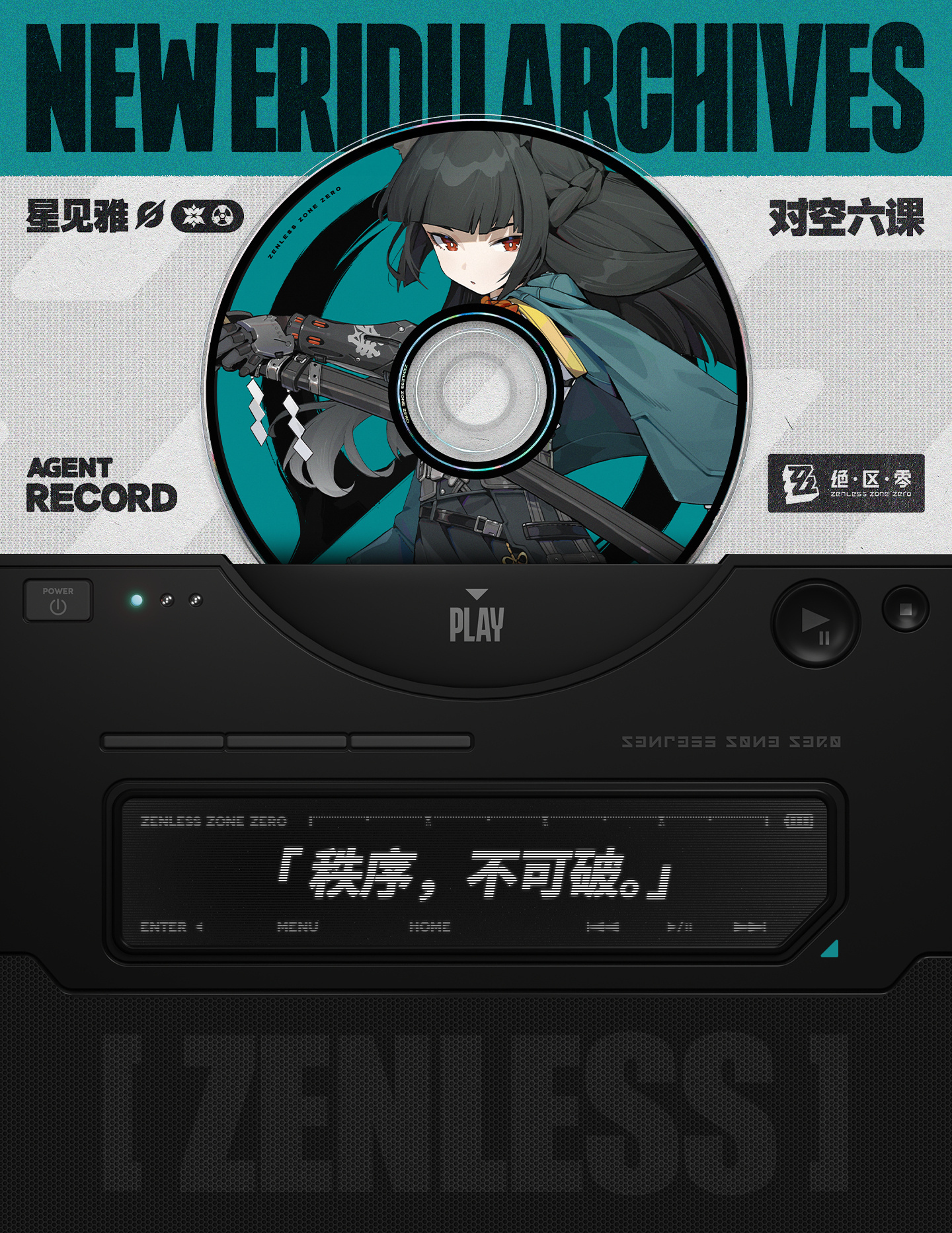 #绝区零星见雅# 也是让我等到了——我们雅小姐终于千呼万唤始出来了！但是属性是什