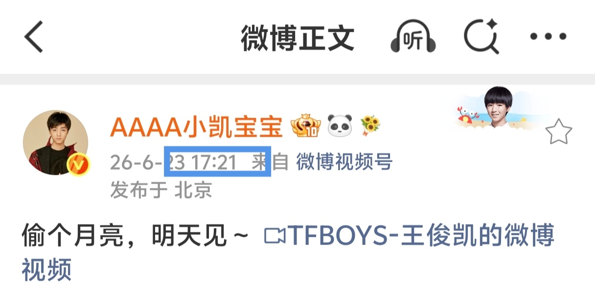 王俊凯你要不要这么浪漫