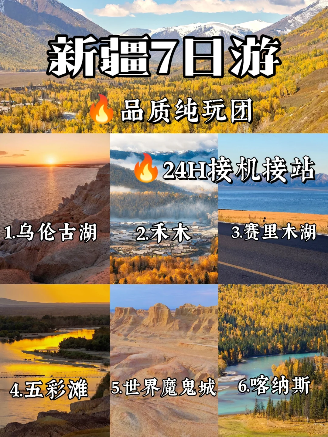 国庆新疆7日游🌈阿勒泰+禾木+喀纳斯📍