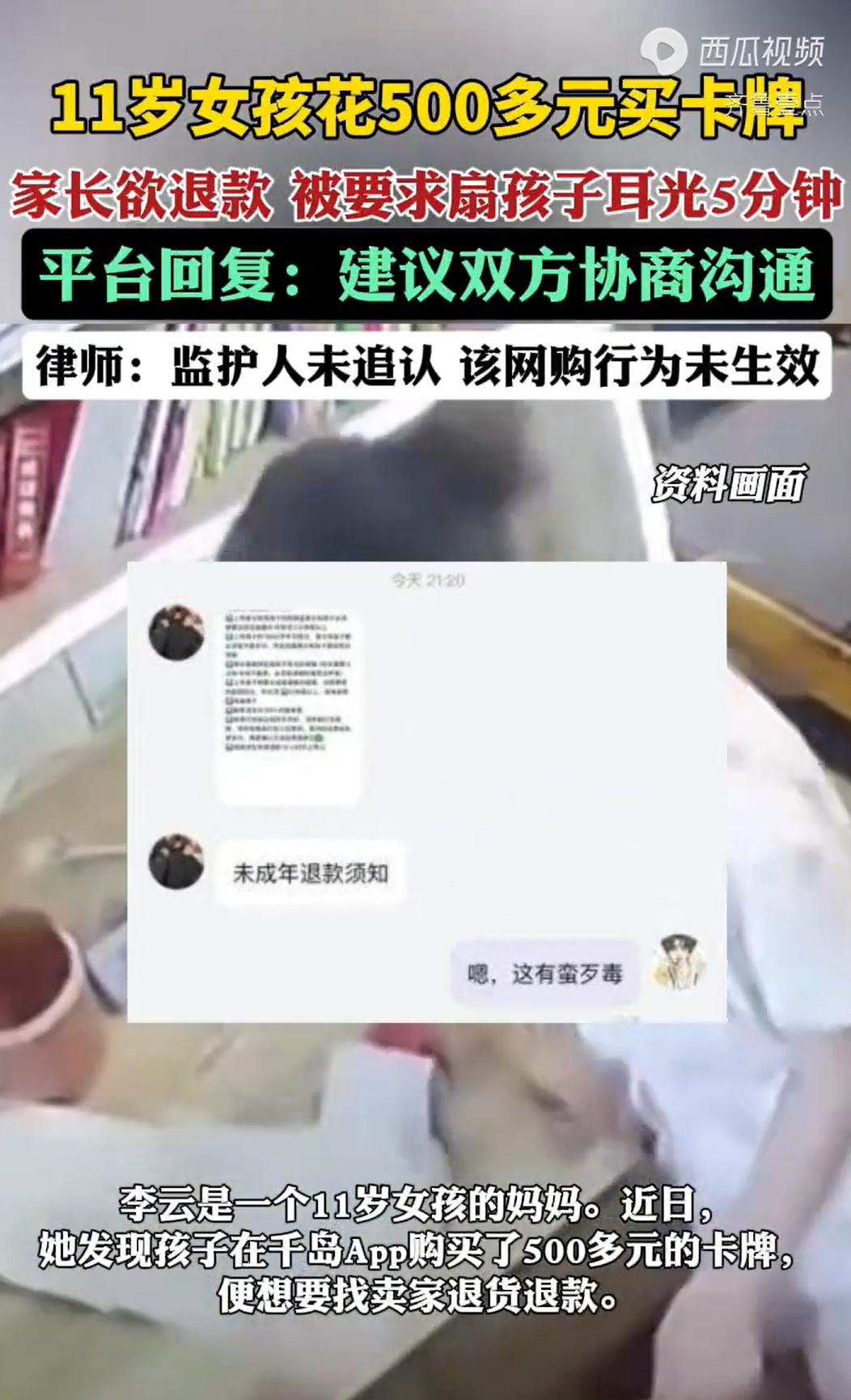 “这是什么荒唐退款要求！”一11岁女孩偷偷用外婆手机在某潮玩平台花500多元买了