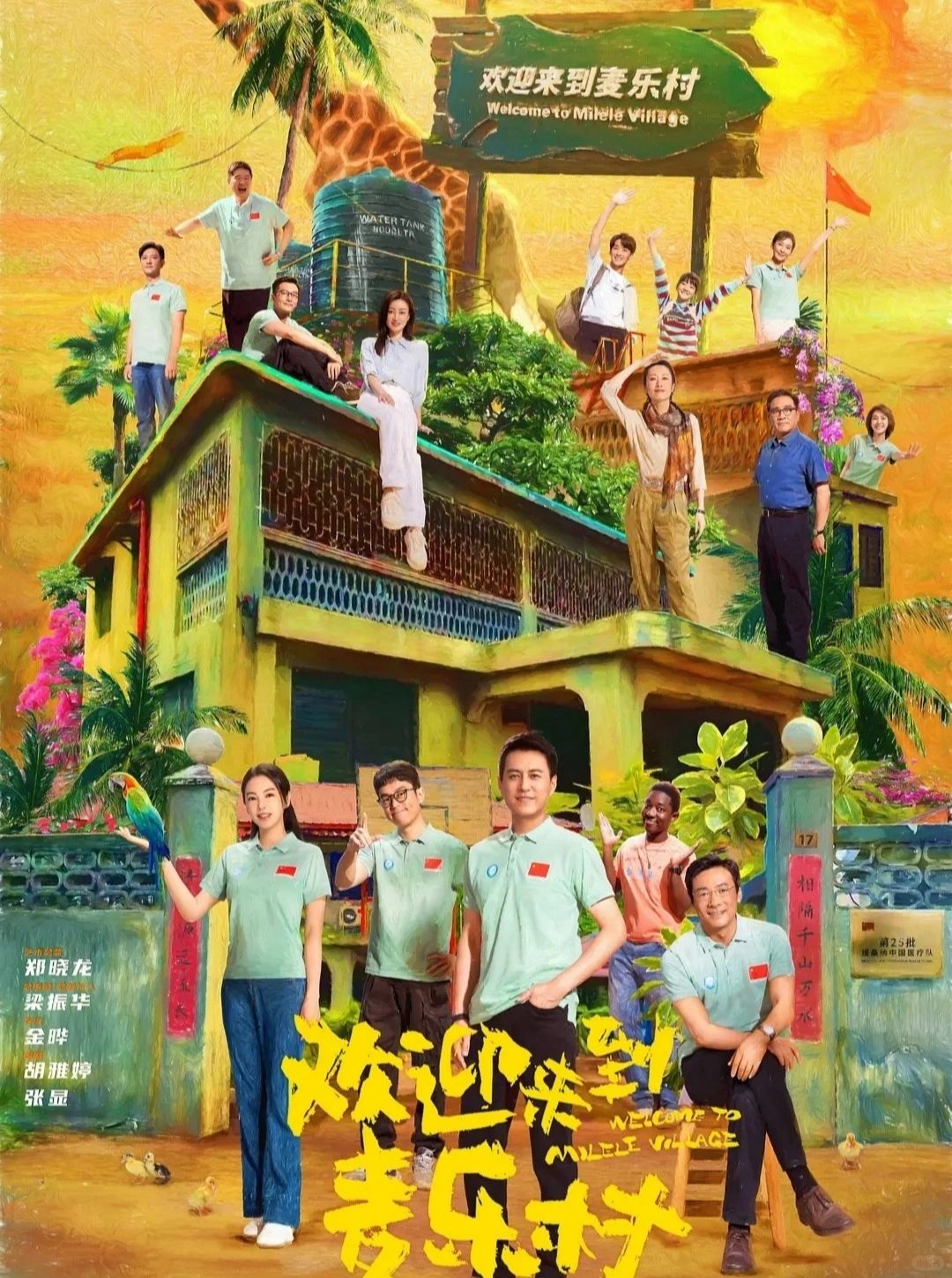 终于定档‼️援非轻喜剧❗真的笑不活了