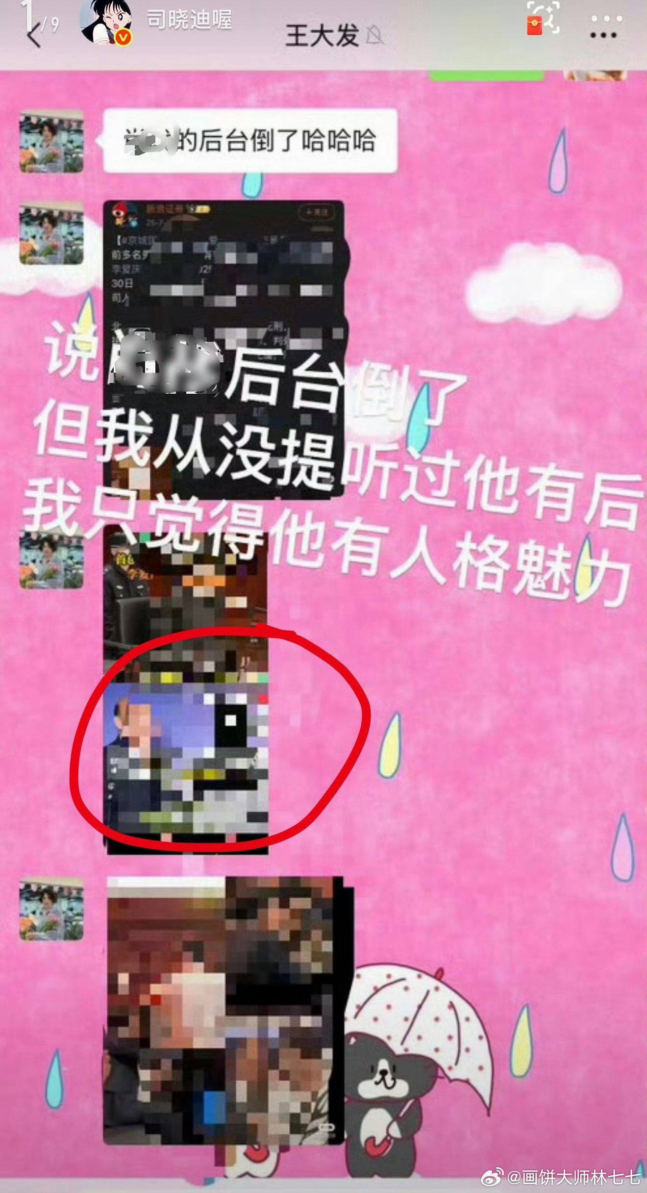 司晓迪喊话于正肖战王安宇大半夜有人花💰删帖了？ 