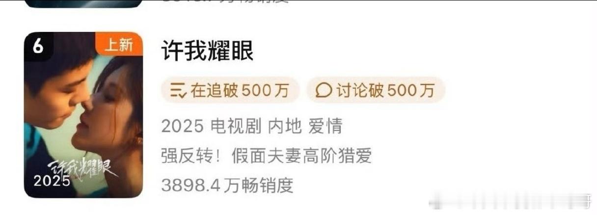 赵露思许我耀眼14天登上拉新年榜第六，伟大[666] ​​​