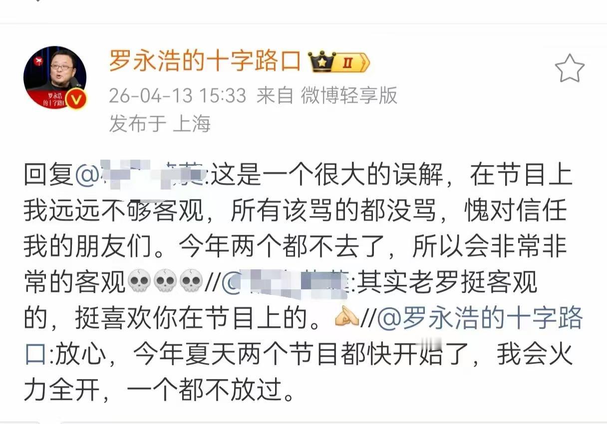 罗永浩解释自己为什么会火力全开。钮祜禄永浩是他吧，当年一口一个只拿是他说的吧，有