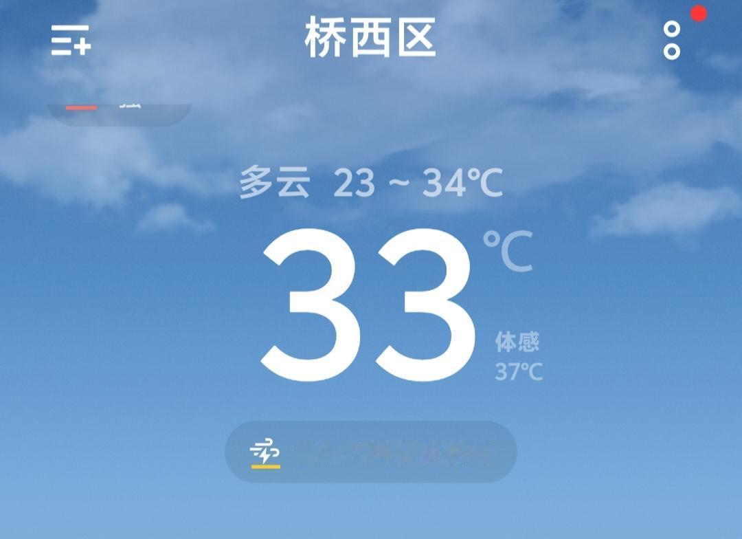 咋就说体感37度，气象局测温箱33度。