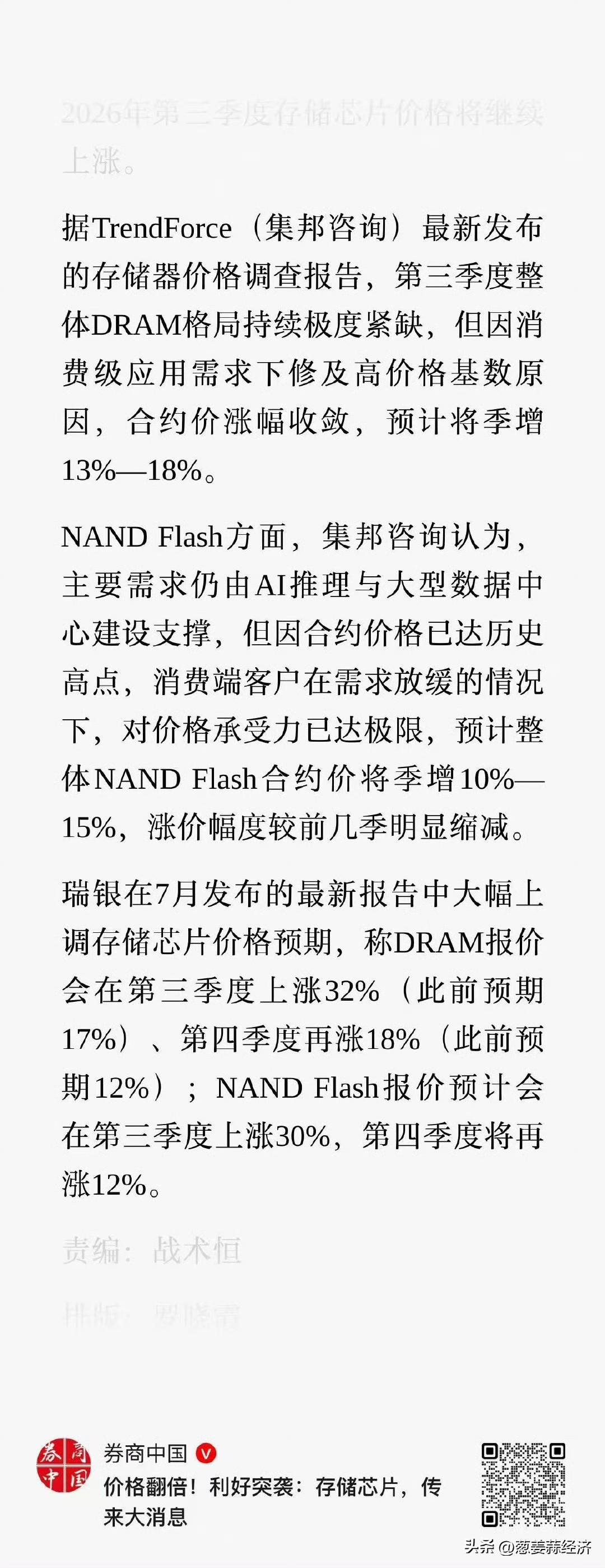 存储芯片的价格强势时间：NAND＜DRAM＜HBM
🔬长鑫存储：主攻“内存（D