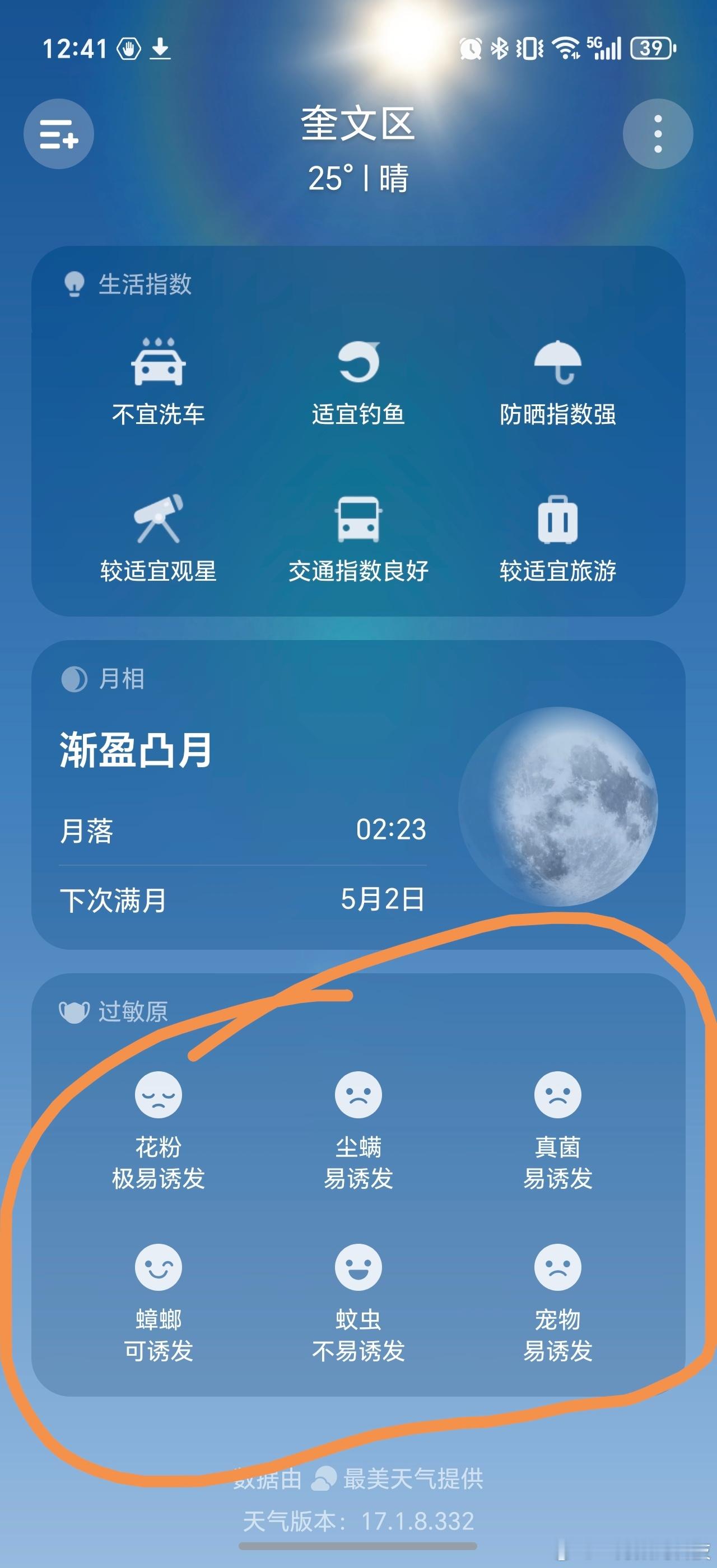这个季节你最烦什么？我最烦的就是漫天飞舞的柳絮，冷不丁的飞到头上，跑进鼻孔，真的