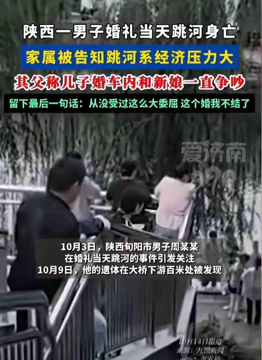 谁能想到，陕西新郎婚礼当天跳河，哪是因为点婚礼琐事啊，根本是被经济压力压垮了！李