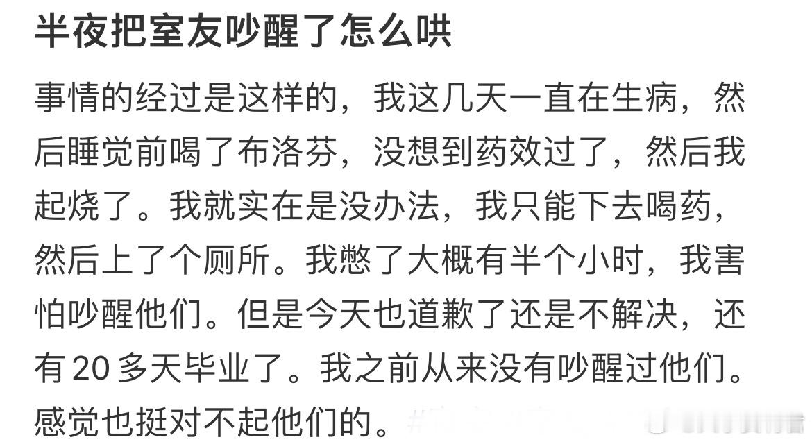 半夜把室友吵醒了怎么哄[哆啦A梦害怕] ​​​