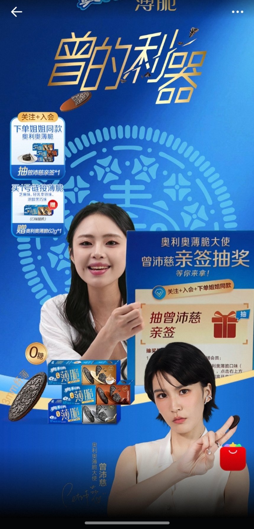 亿滋官方旗舰店，直播间1号链接，下单尽量备注支持曾沛慈！下单抽亲签