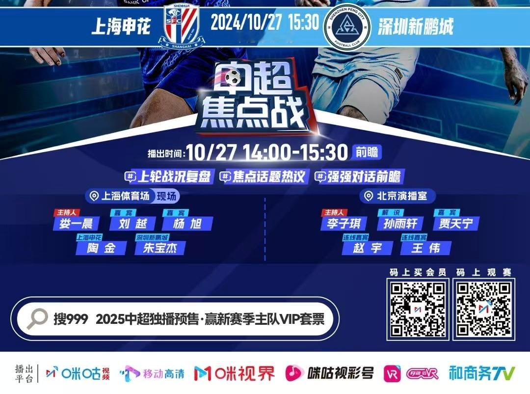 今天解说申花vs新鹏城，继续见证中超年度大戏直播规格拉满了#中超联赛##上海申花