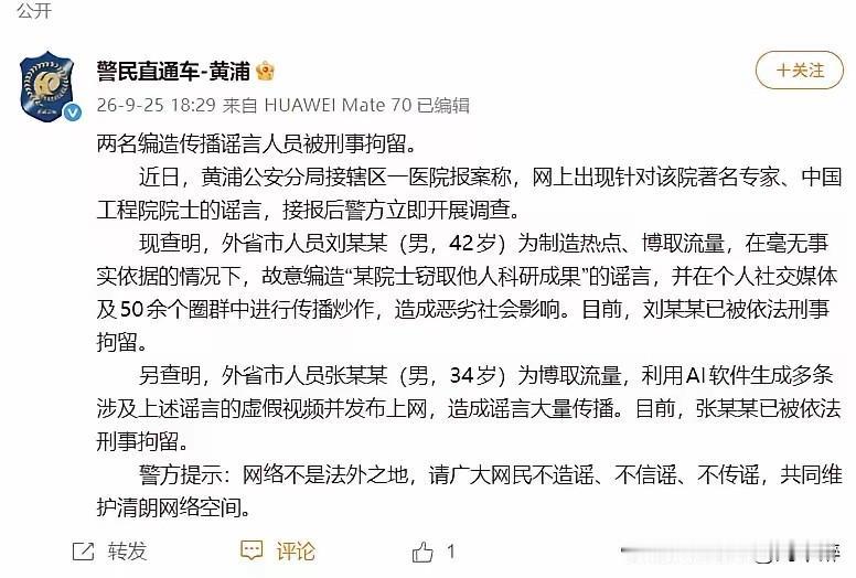 有些人习惯抢在官方结论之前下道德判词，靠激烈言辞搅动舆论、制造撕裂。而通报里这两