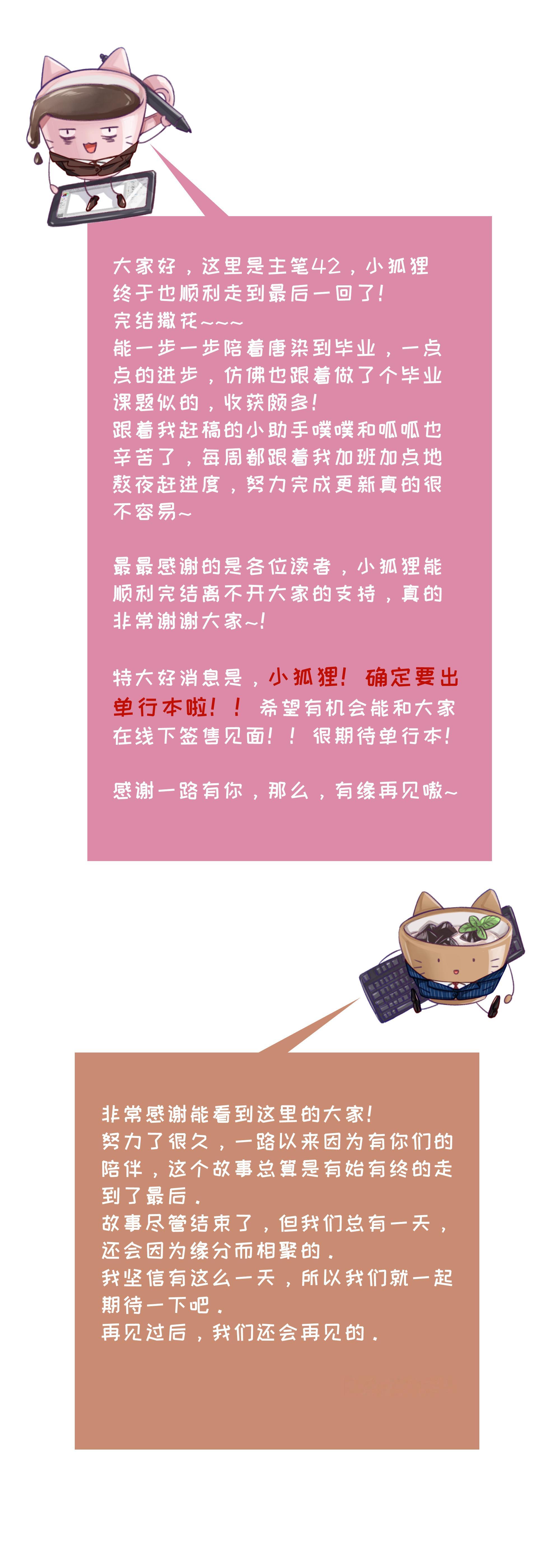 狐狸总是在说谎   | 哔哩哔哩漫画【更新预告】86回最终回已传，审后更完结啦！