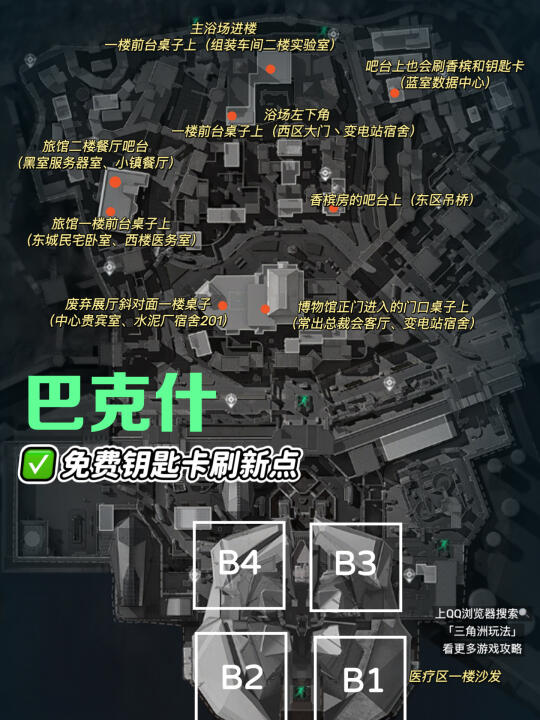 三角洲行动高频免费钥匙卡固定刷新点位