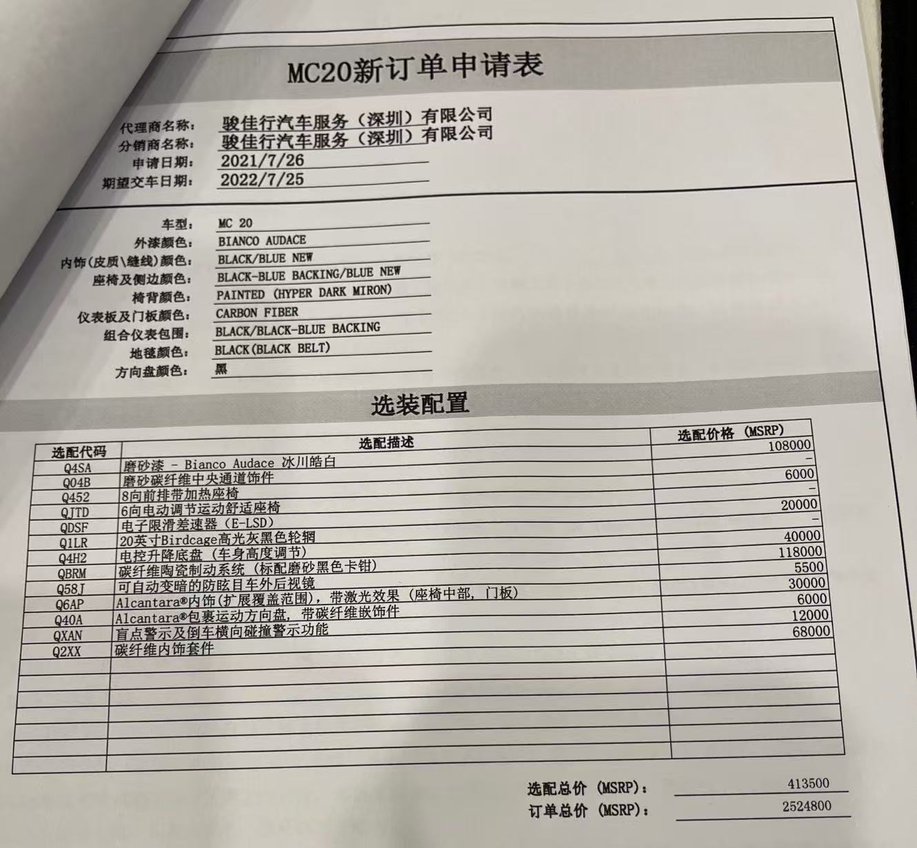 海王玛莎拉蒂MC20[心]有喜欢的小姐姐吗？[吃瓜]​​感兴趣的私聊，让你体验一