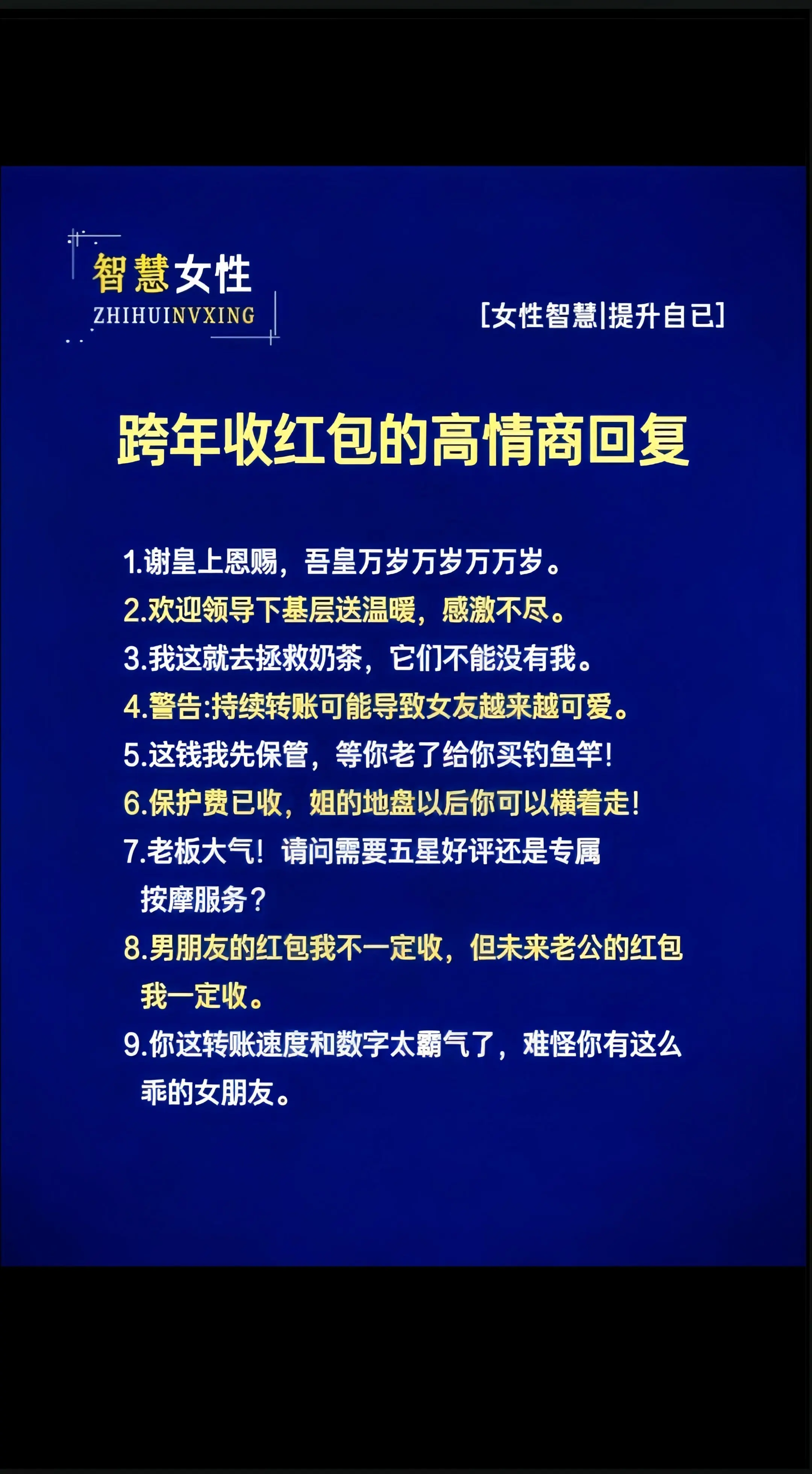 幽默高情商聊天技巧 智慧女性提升自己