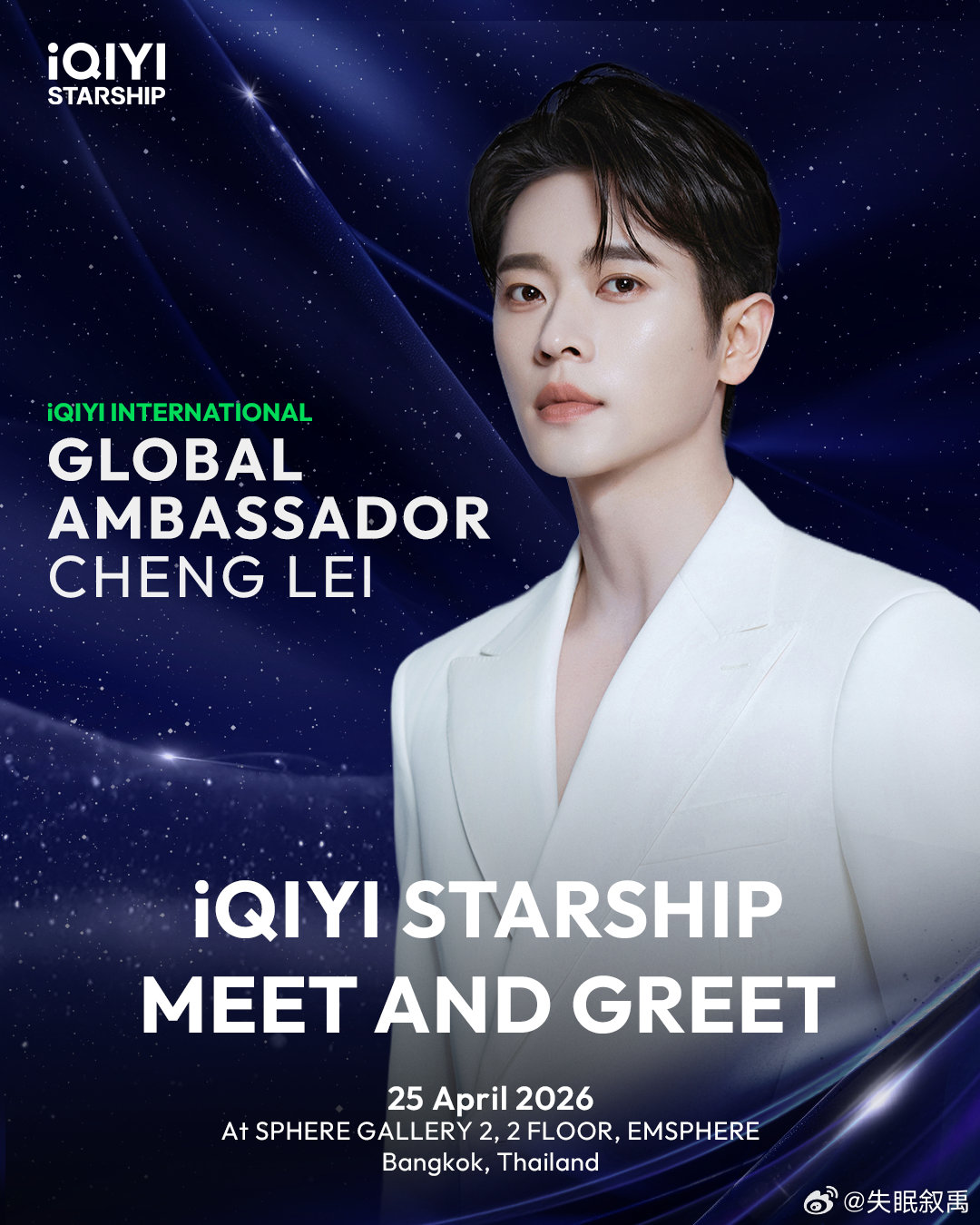 爱奇艺国际版全球代言人丞磊丞磊升任爱奇艺国际版全球代言人！《成何体统》海外快闪店