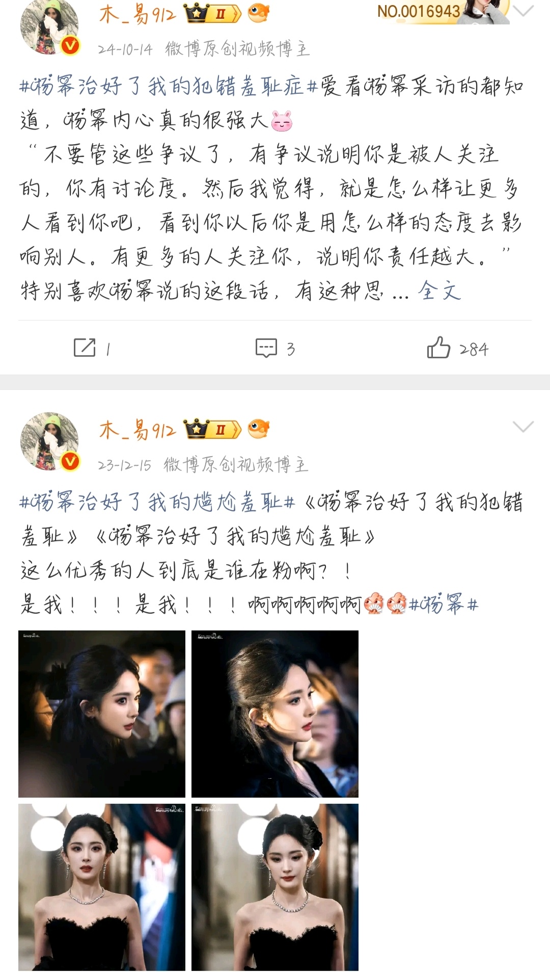 杨幂治好了我的犯错羞耻症这个词条仿佛成为了一年一度的讨论话题[无聊]那就顺便安利