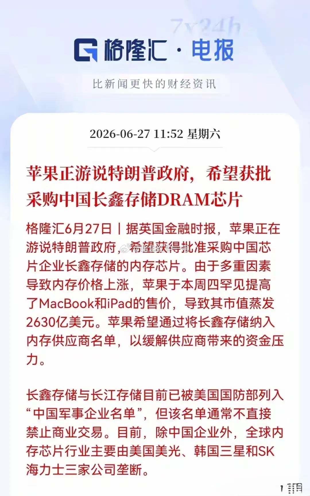 亚洲存储芯片可能又要迎来上涨，而苹果正在游说特朗普政府希望获得采购中国存储芯片。
