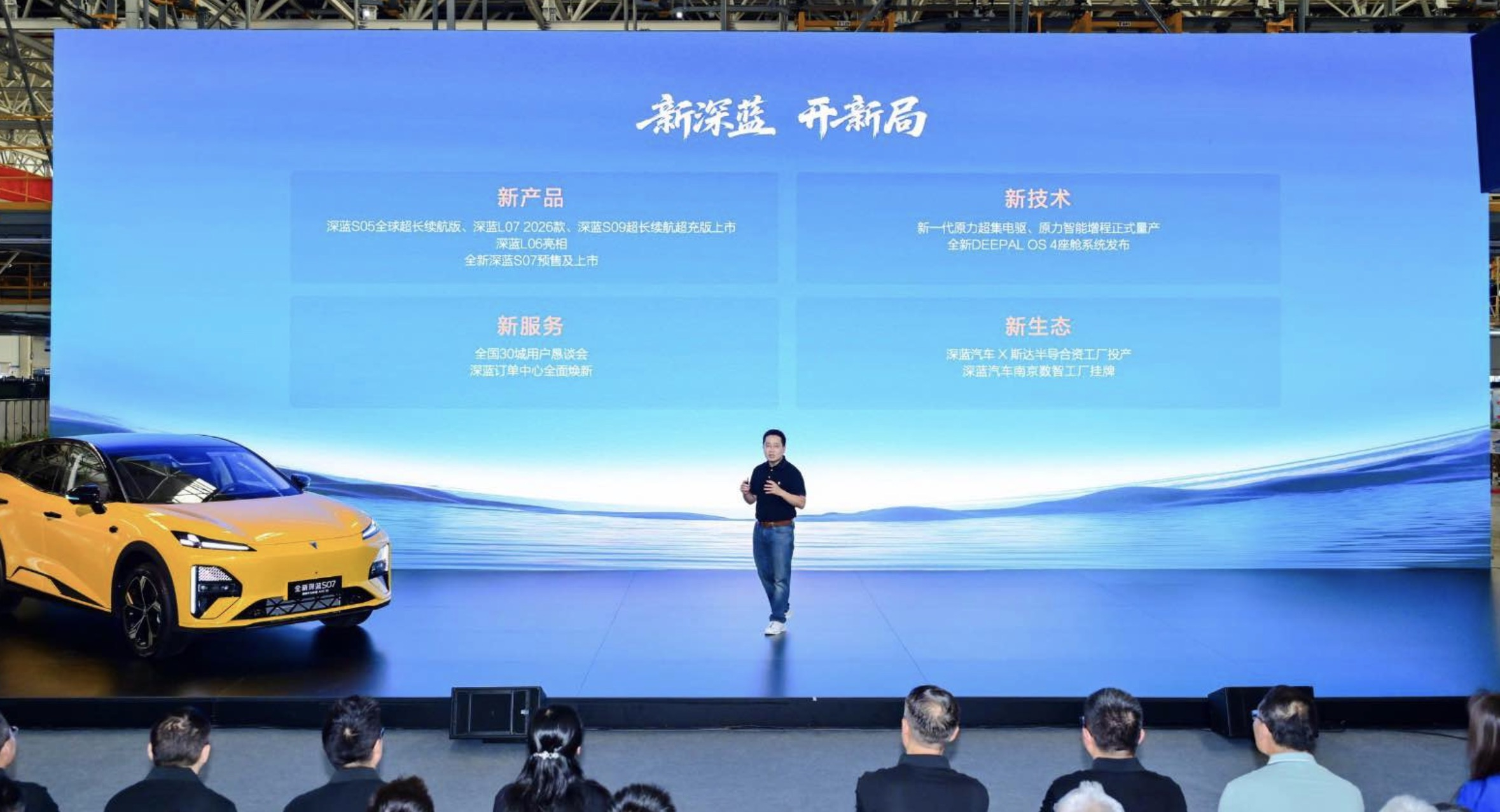 深蓝汽车荣登央企新能源销量榜首，如今全新深蓝S07实现“四重进化”，以更强产品力