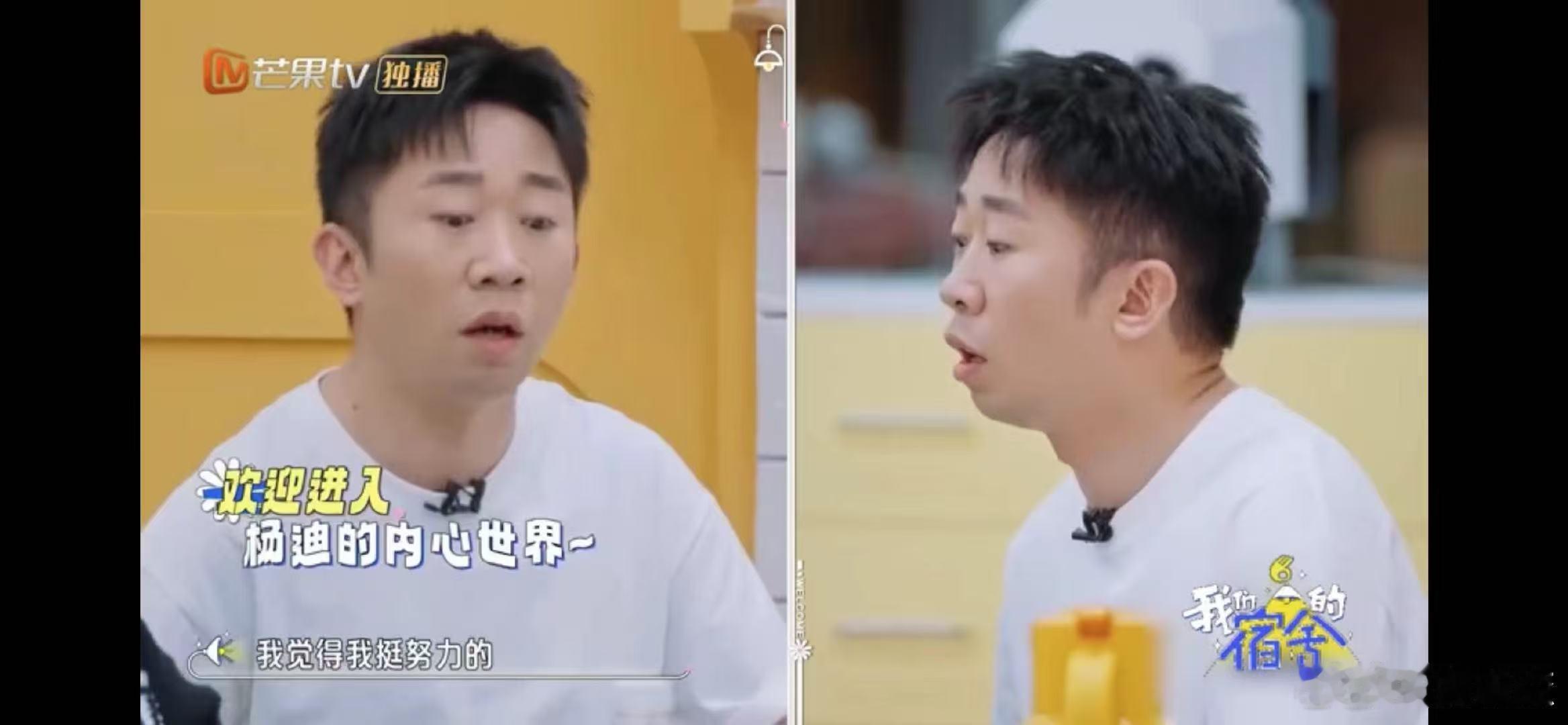 杨迪此处不留爷自有留爷处我们的宿舍 笑到眼泪出来了！杨迪那句豪言刚落地，估计自己