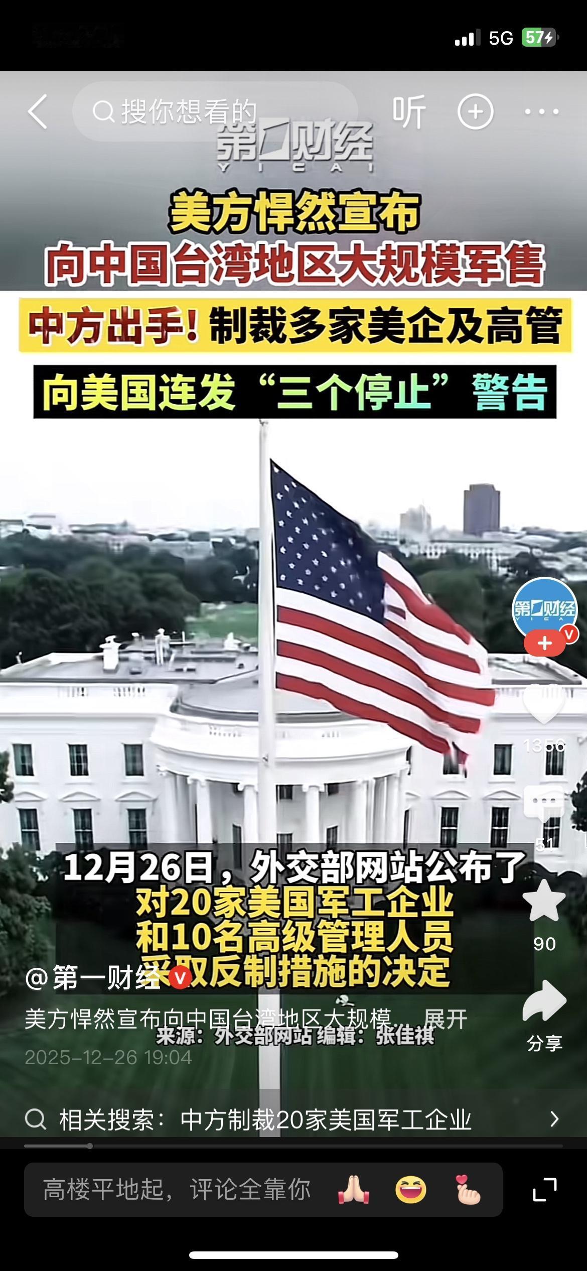 美方突然对台大规模军售，中方火速制裁！美企高管彻底慌了
早上刚到公司打开电脑，咖