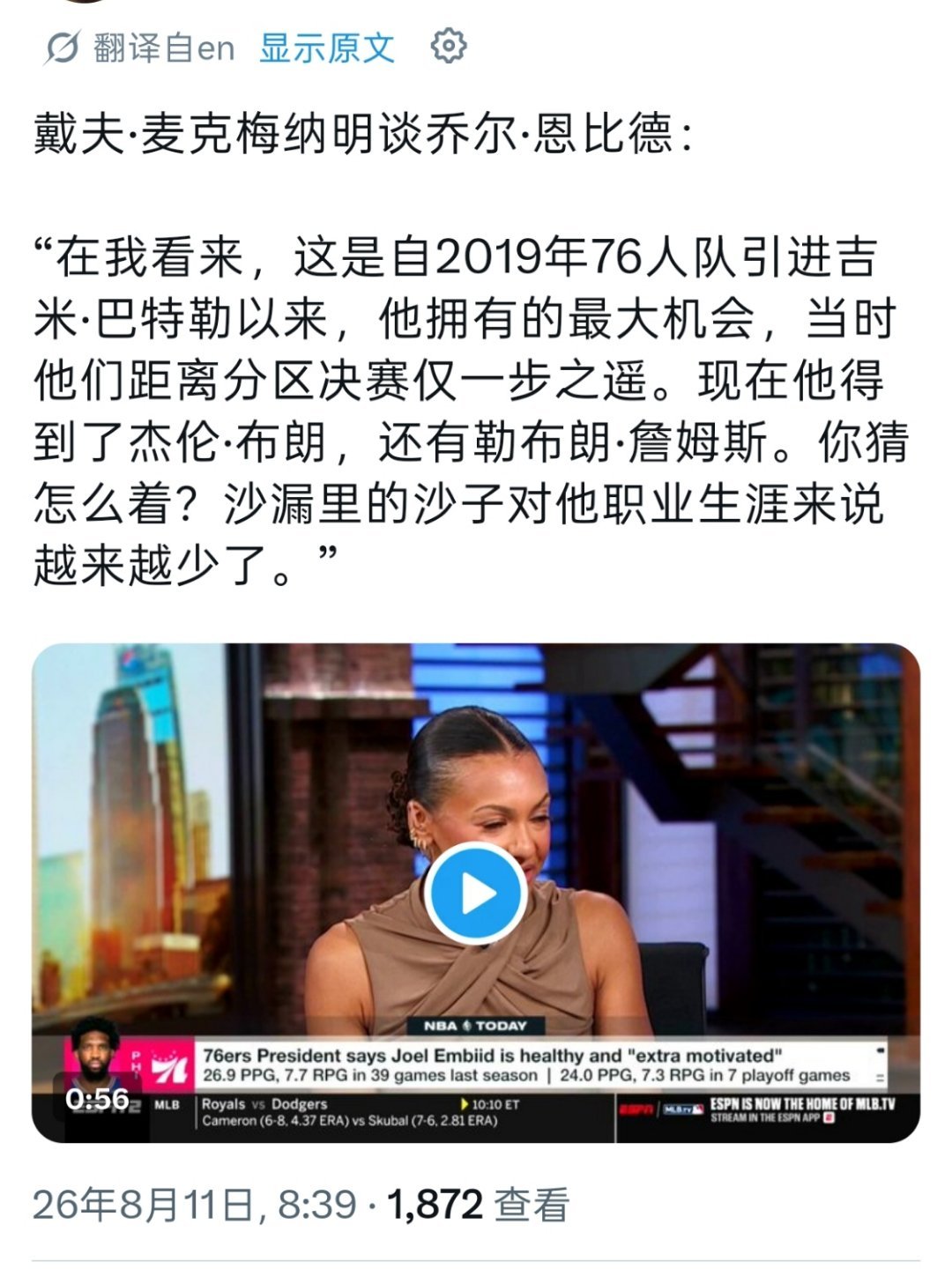 ▲对恩比德来说是最后的机会，时间不多了 
