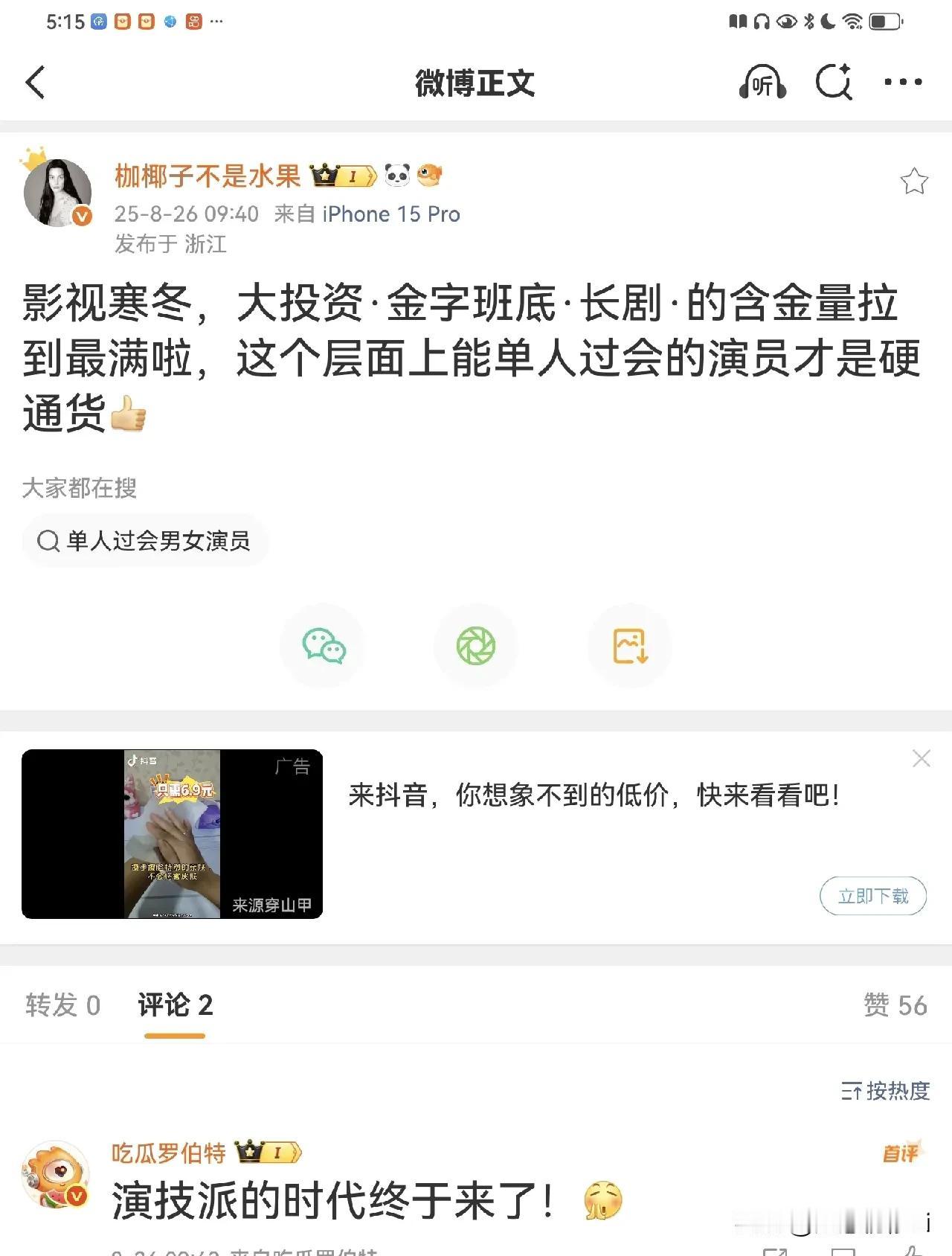 演技派的时代终于来了，大投资，金牌班底，长剧的含金量只会越来越高，只有真有实力和