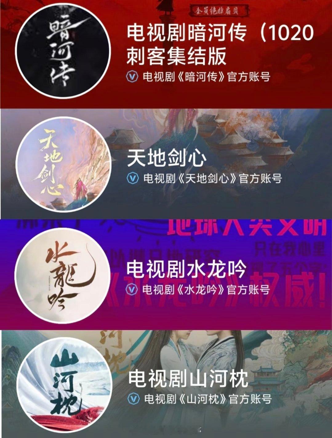 四部古装剧，你最期待哪一部？？👖 暗河传——龚俊 彭小苒🥝 天地剑心——成毅