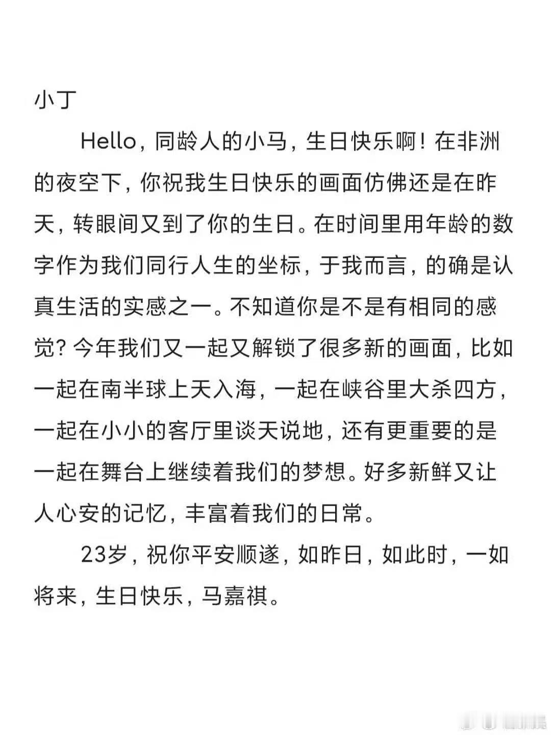 时代少年团给马嘉祺的23岁生日信 又到了一年一度的生日信环节啦～哥哥弟弟们给马哥