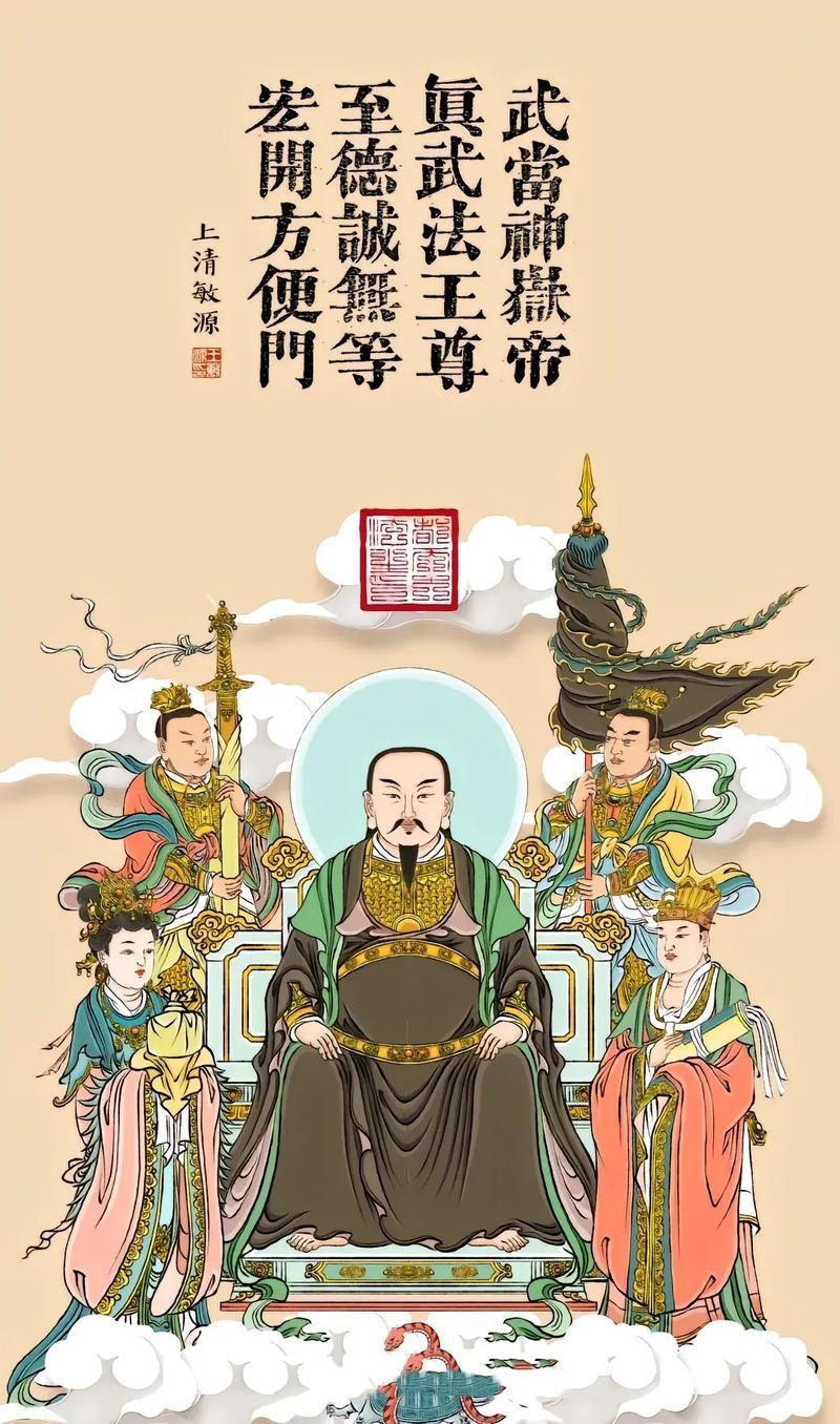今天是真武大帝下降到人间，帮助人间降妖除魔的日子，而且真武大帝能够察人之善恶，‌