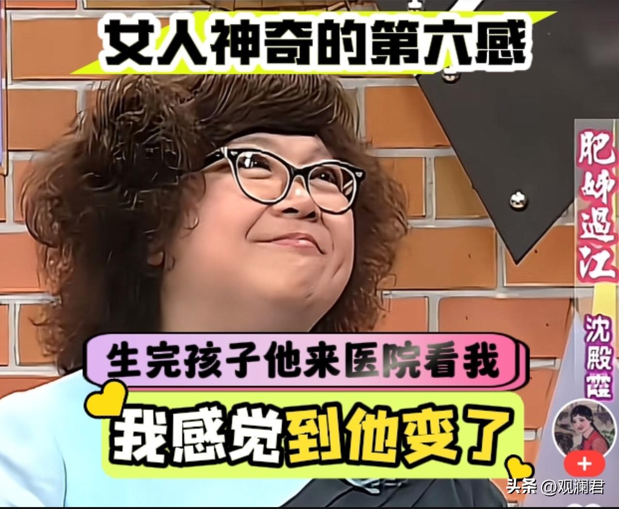 女人的第六感有时准得惊人，沈殿霞便是如此。
沈殿霞身形圆润，面容富态，稍加打扮便